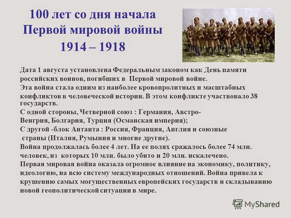 С кем воевала россия в первой мировой. Дата начала и окончания первой мировой войны. Дата первой мировой войны начало и конец.