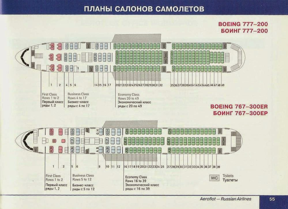 Схема мест в самолете аэрофлот boeing 777 300er схема салона