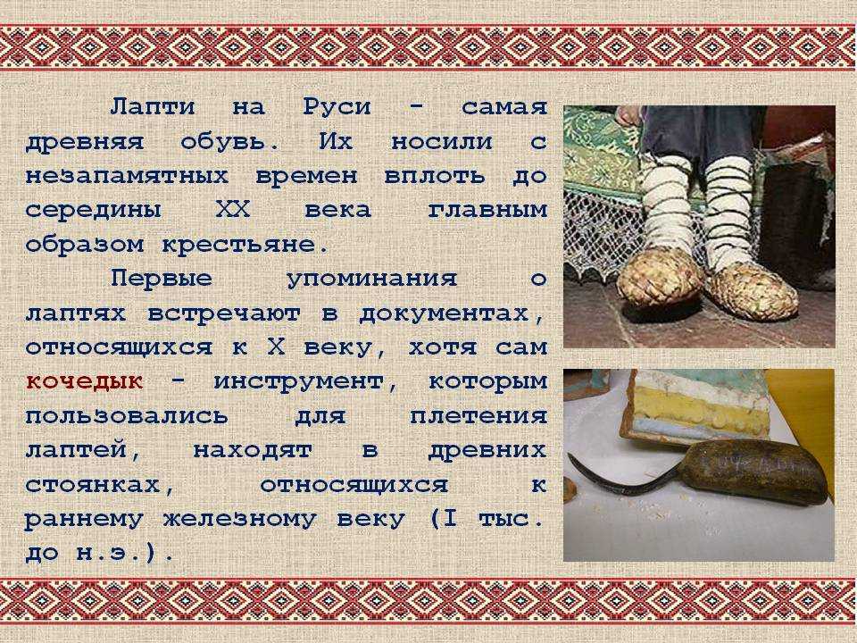 Как на руси называли ползающего ребенка. Лапти обувь. Что такое лапти в древней Руси. Старинная обувь лапти. Древняя обувь.