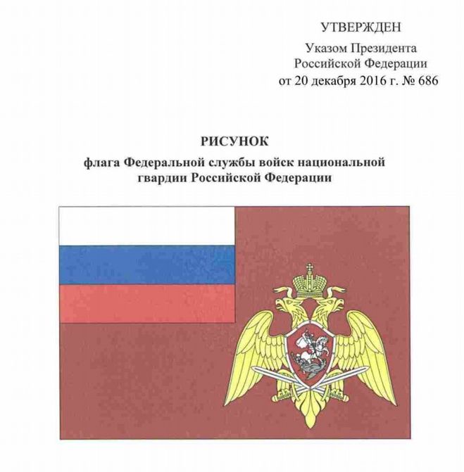 Утвержден символ российского. Флаг ВНГ РФ. Войска национальной гвардии РФ символика. Флаг Росгвардии России и РФ. Флаг и герб Росгвардии.