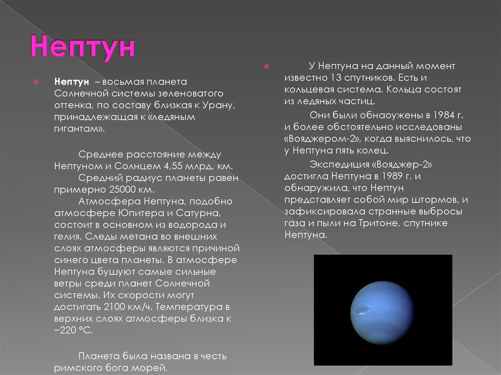 Характеристика атмосферы планет. Нептун Планета солнечной системы. Давление Нептуна. Нептун Планета атмосфера. Атмосферное давление Нептуна.