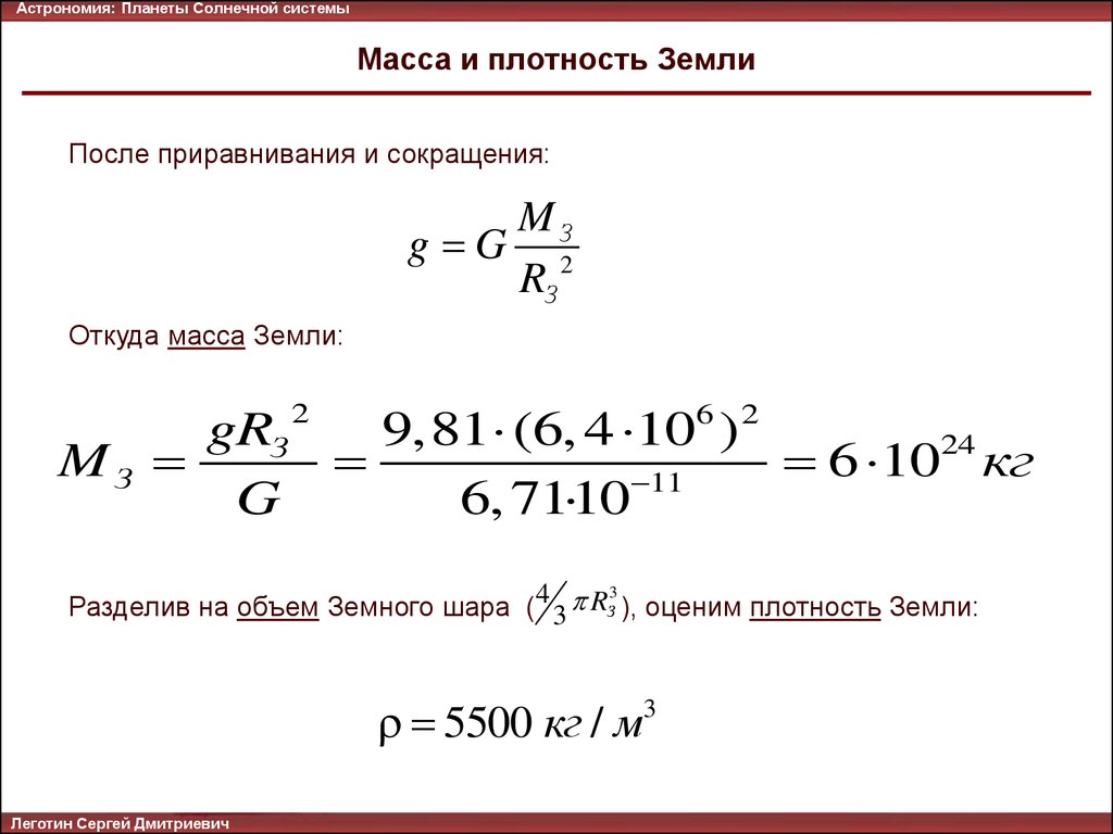 Плотность планеты земля