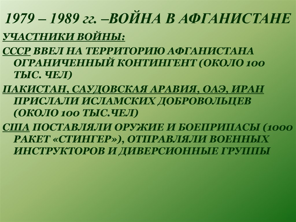 1979 1989. Предпосылки афганской войны 1979-1989. Афганистан война 1979-1989 причины и последствия. Война в Афганистане причины кратко. Афганская война причины.