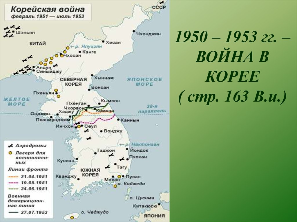 1950 1953. Война в Корее 1950-1953 карта. Корейская война 1950-1953 на карте мира. Корейская война 1950 карта. Корейская война карта.