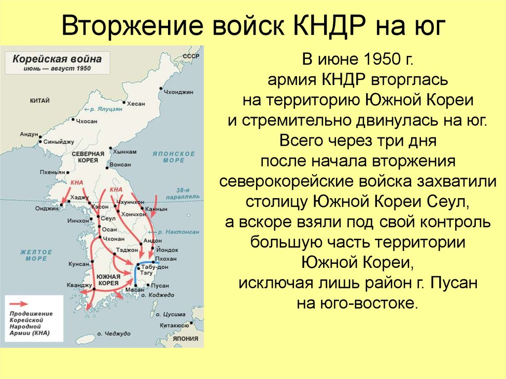 Корейский полуостров. КНДР война 1950-1953. Война в Корее 1950-1953 карта. Корейская война 1950-1953 на карте мира. Корейский полуостров 1950 1953.