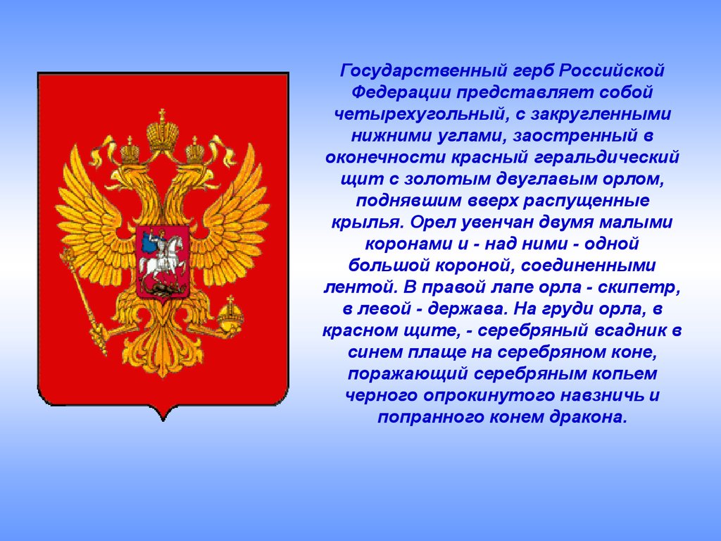 Какие государственные символы. Государственные символы России. Символика РФ. Символы государства Российской Федерации. Государственная символика России презентация.