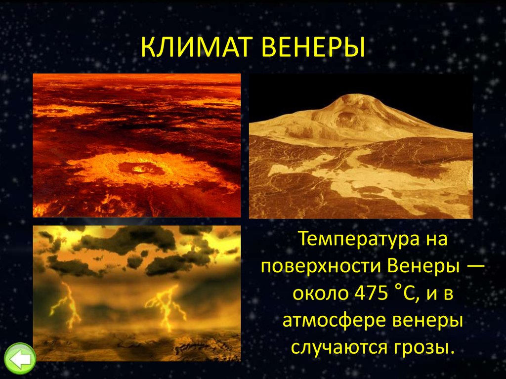 Сколько дней на венере. Средняя температура поверхности Венеры. Максимальная и минимальная температура Венеры. Температура на Венере. Температура поверхности Венеры.