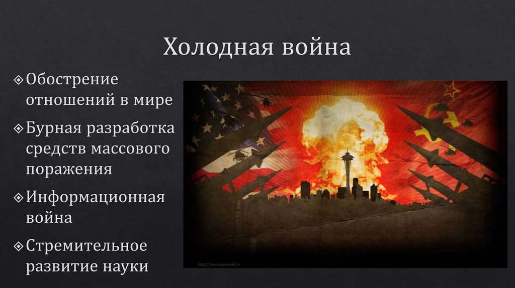 Холодной войной называют. Войны 20 столетия. Средства холодной войны. Информационные войны 20 века. Войны в 20 веке.