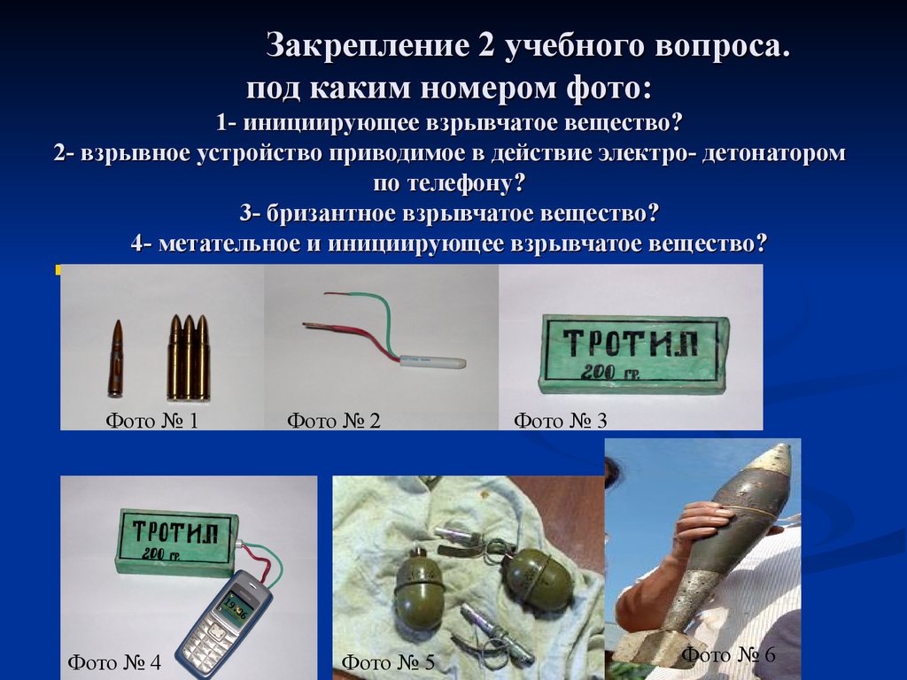 Устройство вещества. Бризантные взрывные вещества. Взрывчатые вещества инициирующие бризантные. Сведения о взрывчатых веществах. Взрывное устройство.