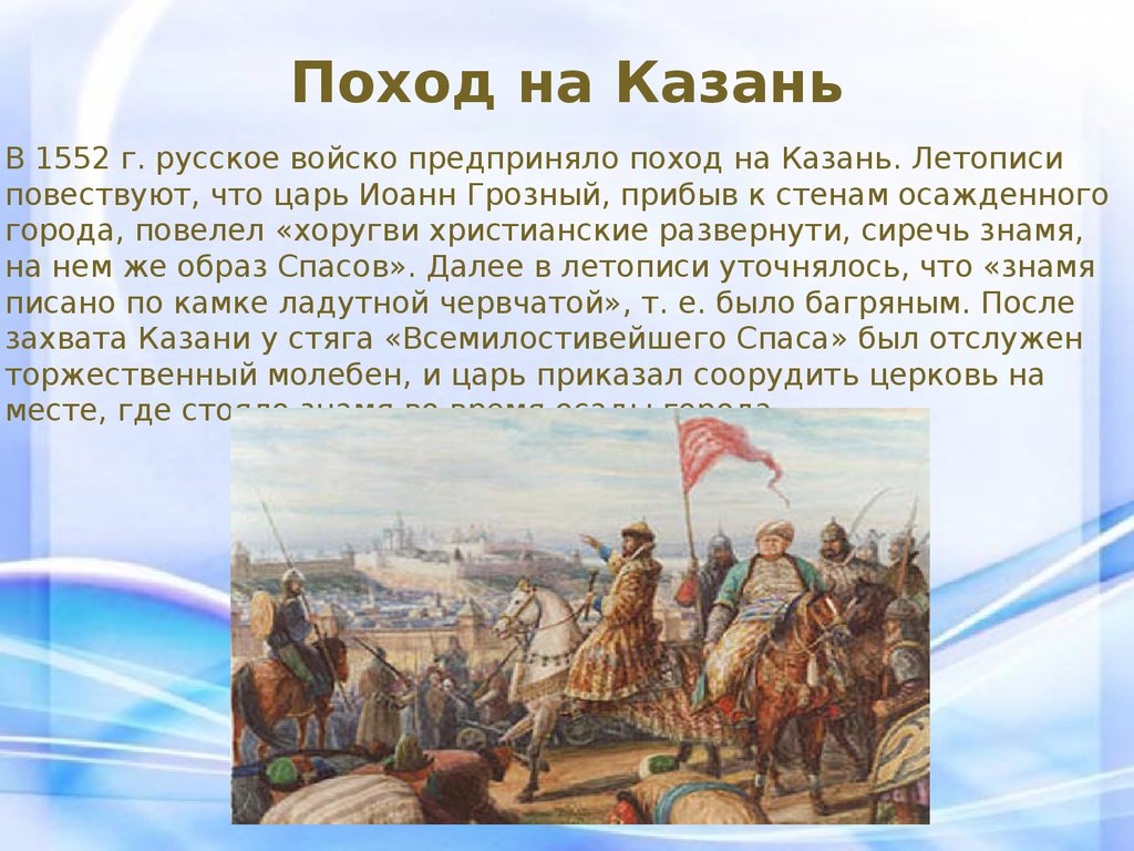 Поход на казань. Поход на Казань 1552. Поход Ивана Грозного на Казань в 1552 г.. Поход на Казанское ханство 1552 г. 3 Поход Ивана Грозного на Казань.