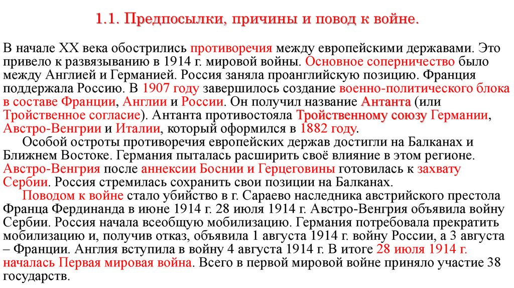 Предпосылки первой мировой. Причины стран в первой мировой войне. Противоречия между Англией и Германией в первой мировой войне. Первая мировая война противоречия между странами. Основные противоречия приведшие к первой мировой войне.