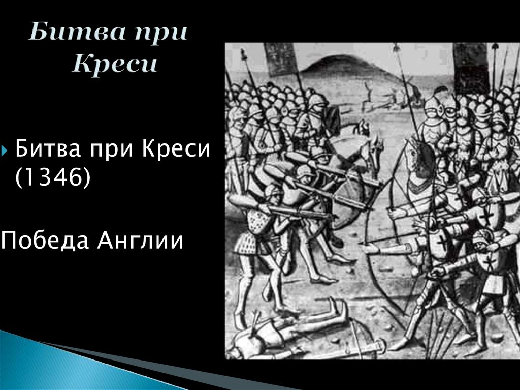 Креси 1346. Битва при Креси (1346 г.). Креси 1346 битва.