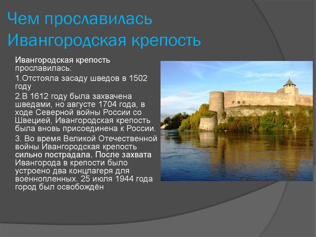 Описание крепости. Ивангородская крепость описание. Ивангородская крепость ступеньки.