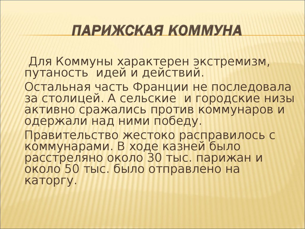 Коммуна это. Законодательство Парижской Коммуны. Парижская коммуна. Парижская коммуна кратко. Парижская коммуна в 1871 конспект.