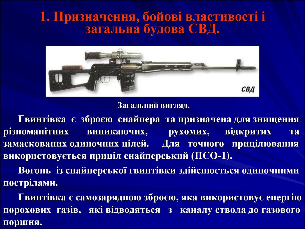 Для чего предназначена свд. 7,62-Мм снайперская винтовка Драгунова. Снайперская винтовка Драгунова ТТХ 7.62. 7.62 Снайперская винтовка Драгунова. ТТХ СВД 7.62.
