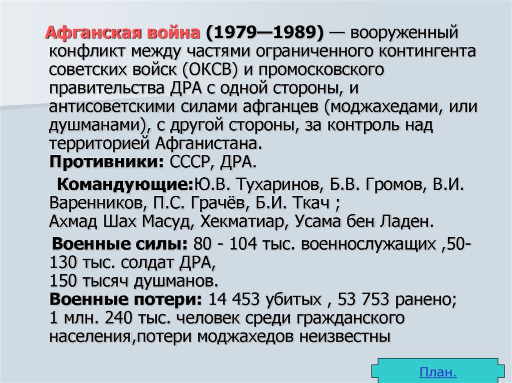 1979 1989. Предпосылки афганской войны 1979-1989. События афганской войны 1979-1989 таблица. Война в Афганистане 1979-1989 причины конфликта. Причины войны в Афганистане 1979-1989 кратко причины.