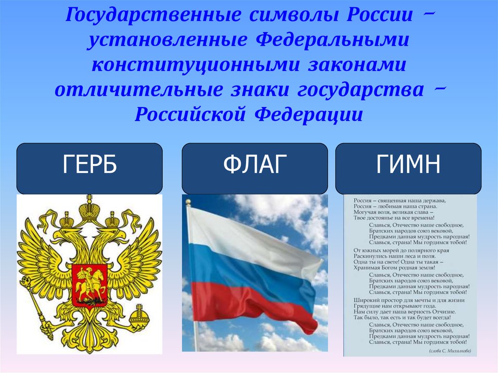 Символика рф проект