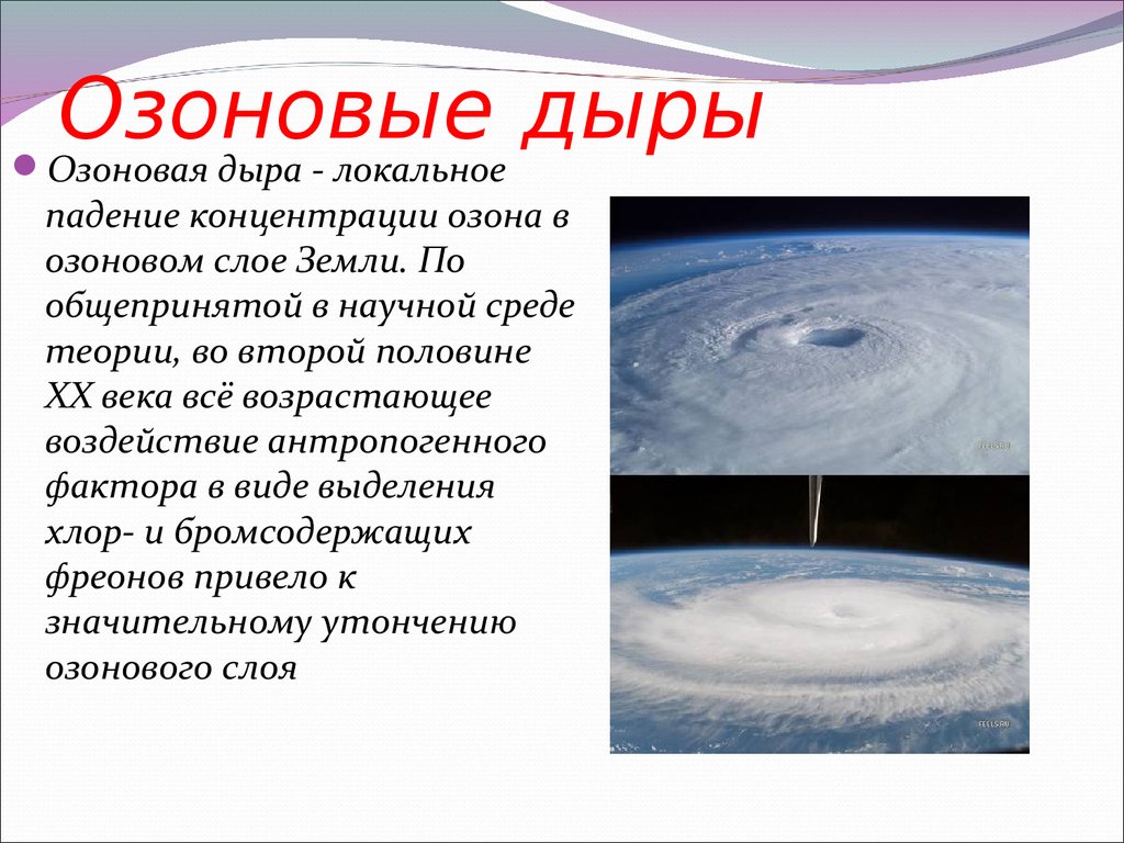 Озоновая дыра это. Озоновые дыры. Как образуются озоновые дыры. Озоновые дыры причины и последствия. Причины образования озоновых дыр кратко.