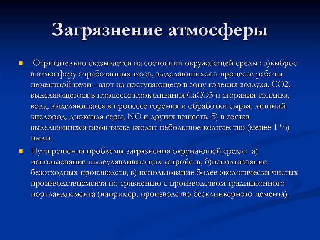 Решение загрязнения. Пути решения загрязнения атмосферы. Загрязнение воздуха пути решения проблемы. Пути решения занрязеения Атмос. Решение проблемы загрязнения воздуха.