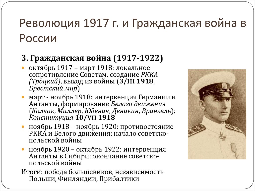 1917 год информация. Российская революция гражданской войны 1917. Революция в России 1918.