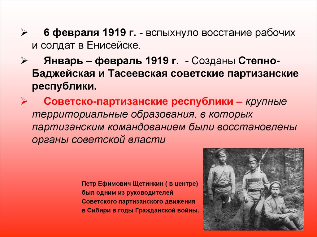 Гражданское восстание в россии. Февраль 1919. Красная армия в 1919 г..