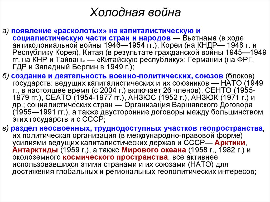 Организация варшавского договора презентация