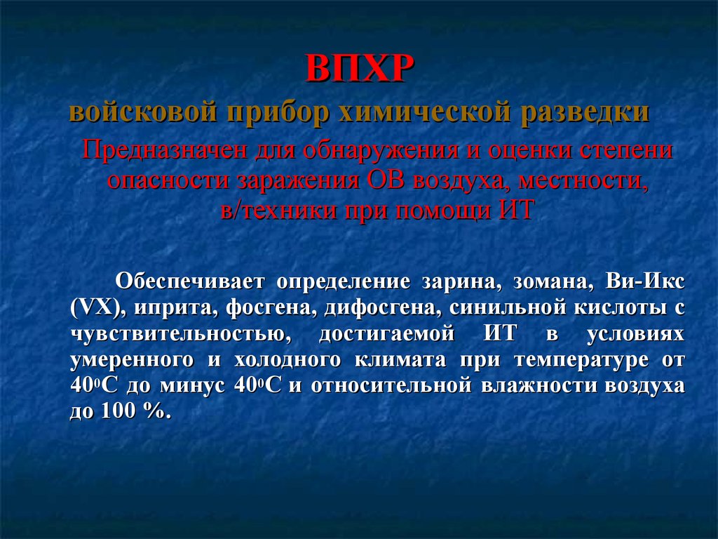 Обеспечить определение. Фосген степень опасности. Определение Зарина и зомана. Зарин зоман ви-Икс.