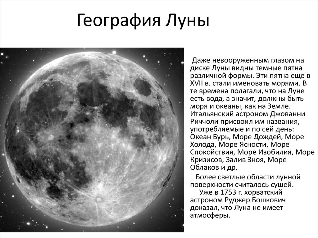 Луна 5 класс география