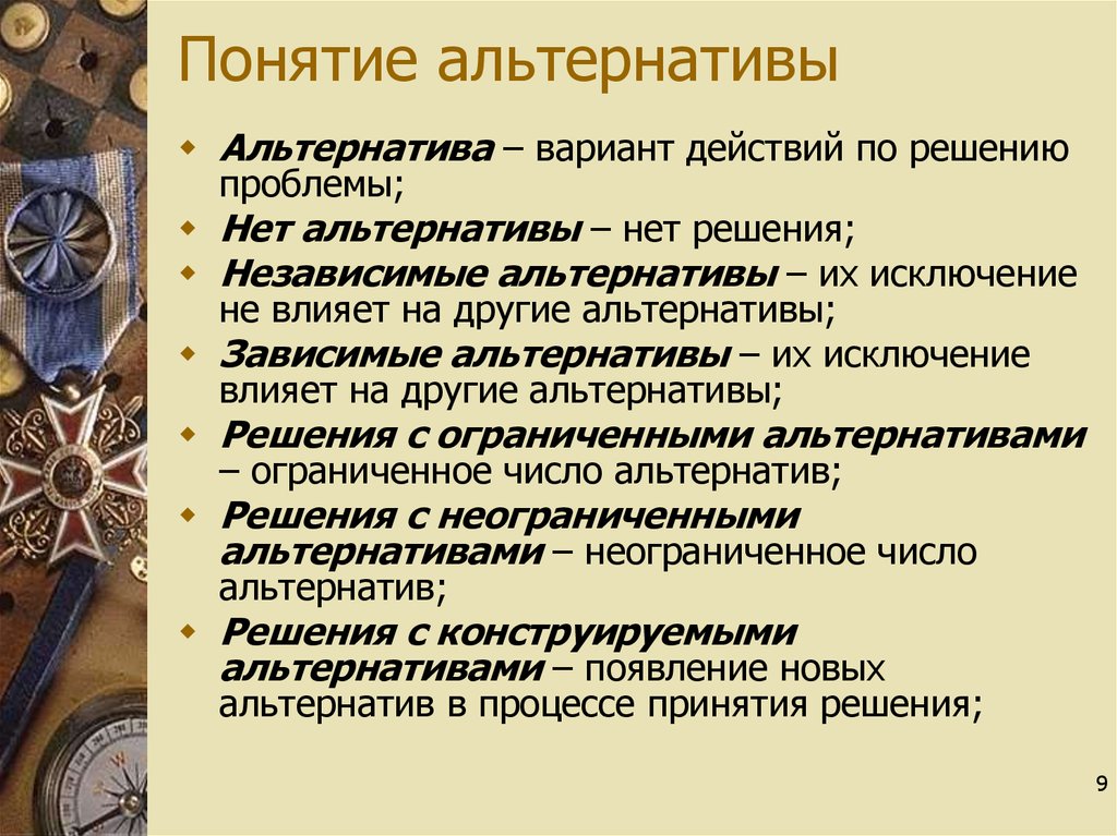 Значение варианты это. Понятие альтернативы. Альтернатива понятие слова. Понятие слова альтернативный. Альтернатива примеры.