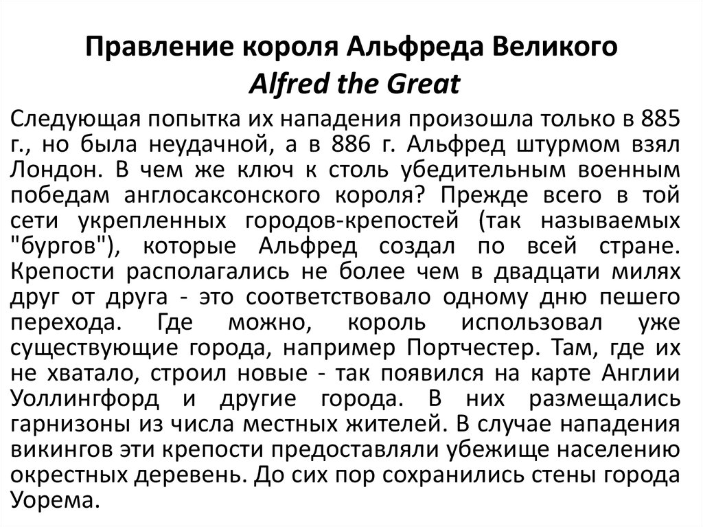 Правление короля. Правление короля Альфреда Великого. Политика Альфреда Великого 6 класс. Правление Альфреда Великого в Англии. Реформы Альфреда Великого.