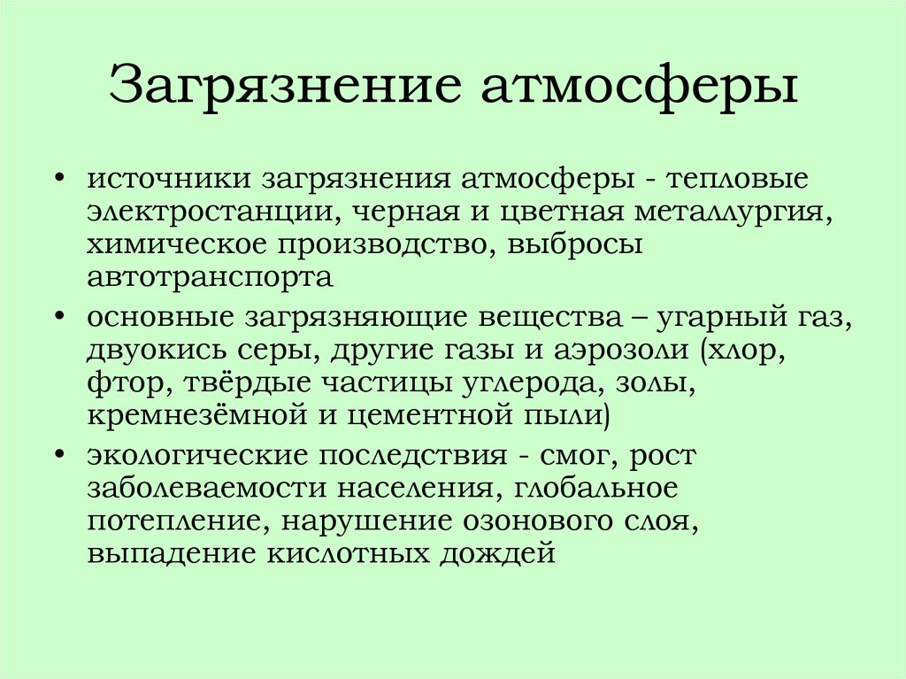 Атмосферные факторы. Факторы загрязнения атмосферы. Факторы загрязняющие атмосферу. Факторы влияющие на загрязнение атмосферы. Загрязнение атмосферы факторы влияния причины.