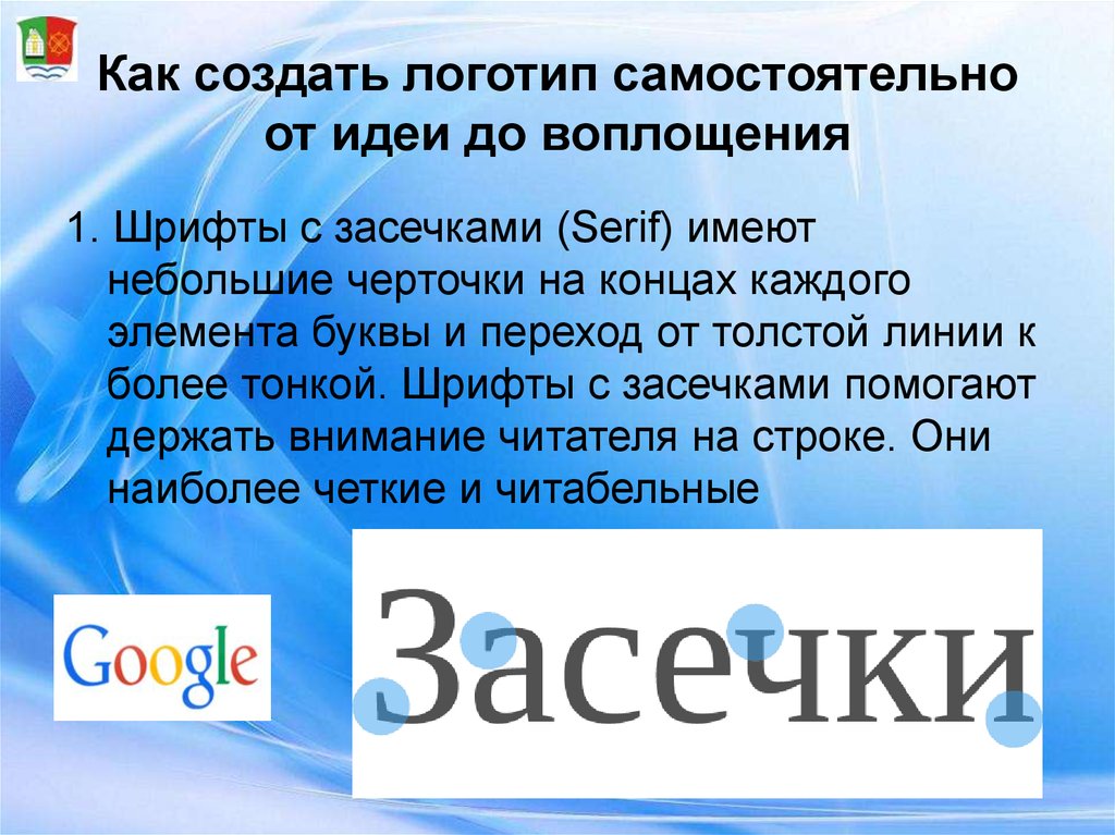 Как создать логотип самому. Как создать логотип. Создать логотип самостоятельно бесплатно. Как создать свой логотип. Разработать логотип самостоятельно.