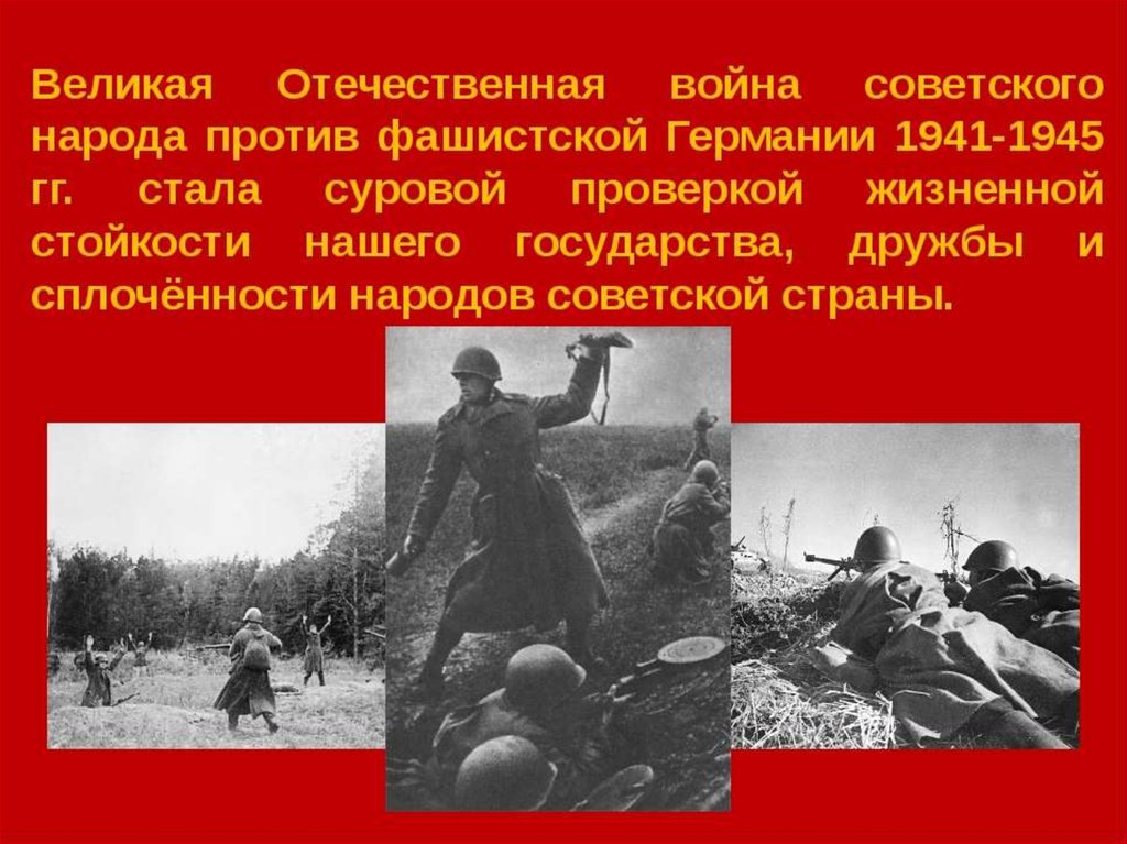Почему не было великой отечественной. История Великой Отечественной войны. Статьи про войну 1941-1945.