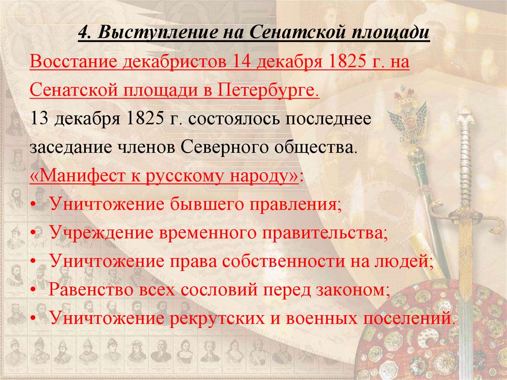 Манифест 1825