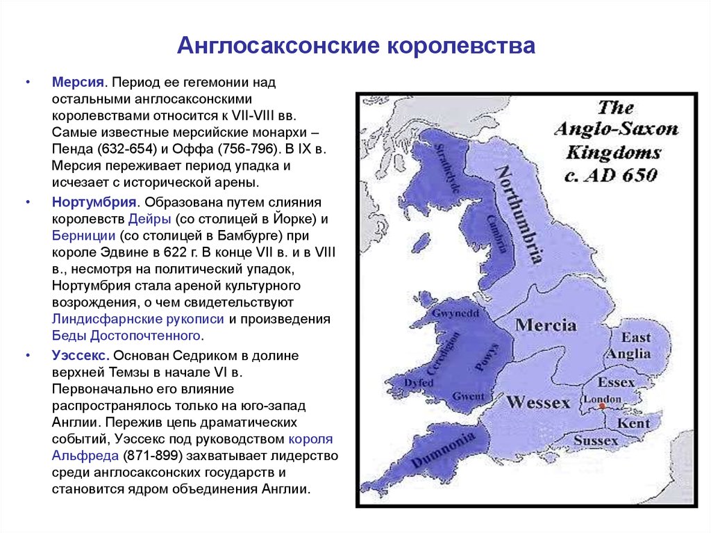 Какая страна не является королевством. 7 Англосаксонских королевств в Британии. Англосаксонские королевства в Британии карта. Англосаксонское завоевание Британии 7 королевств. Завоевание Британии анг -саксами карта.