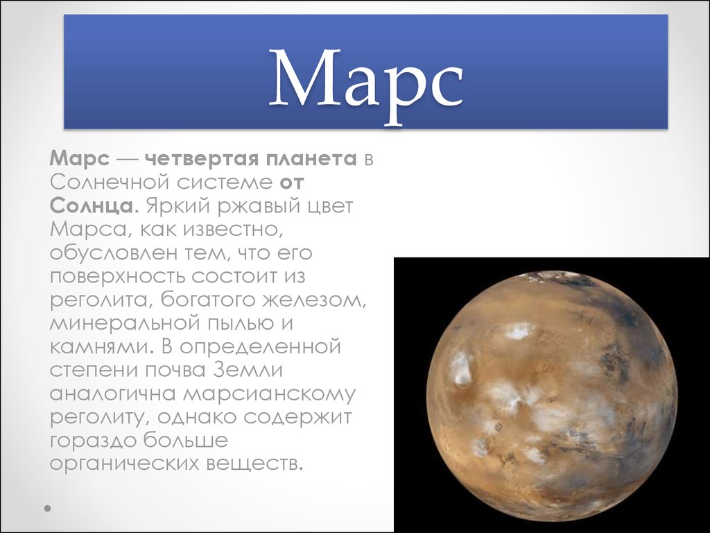 Mars отправить имена