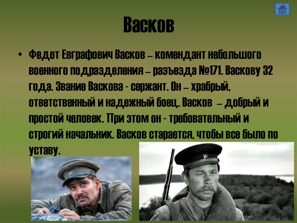 Федот евграфович васков