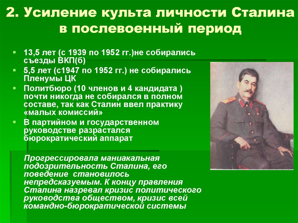 Сталин политические изменения. Усиление культа личности. Усиление культа личности Сталина. Культ личности Сталина после войны. Период послевоенного сталинизма.