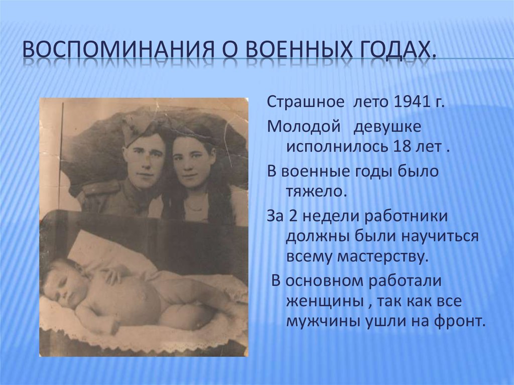 Содержание мемуаров. Книга воспоминаний о войне. Воспоминания людей о войне. Воспоминания военных лет. Никулин воспоминания о войне.