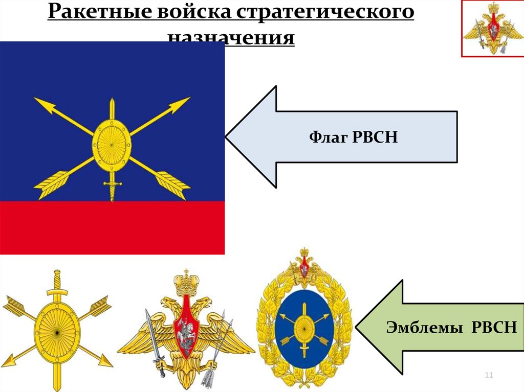 Эмблема войск стратегического назначения