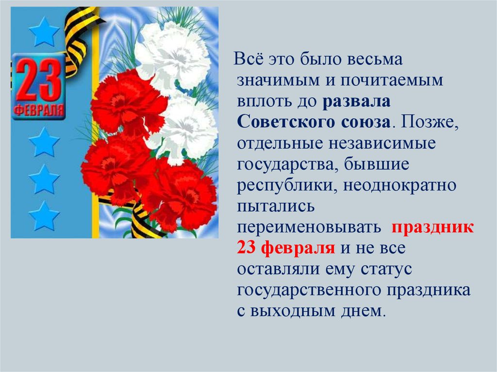 История февраля. 23 Февраля история праздника. Праздник 23 февраля история праздника. История появления праздника 23 февраля. История возникновения праздника 23 февраля для детей.