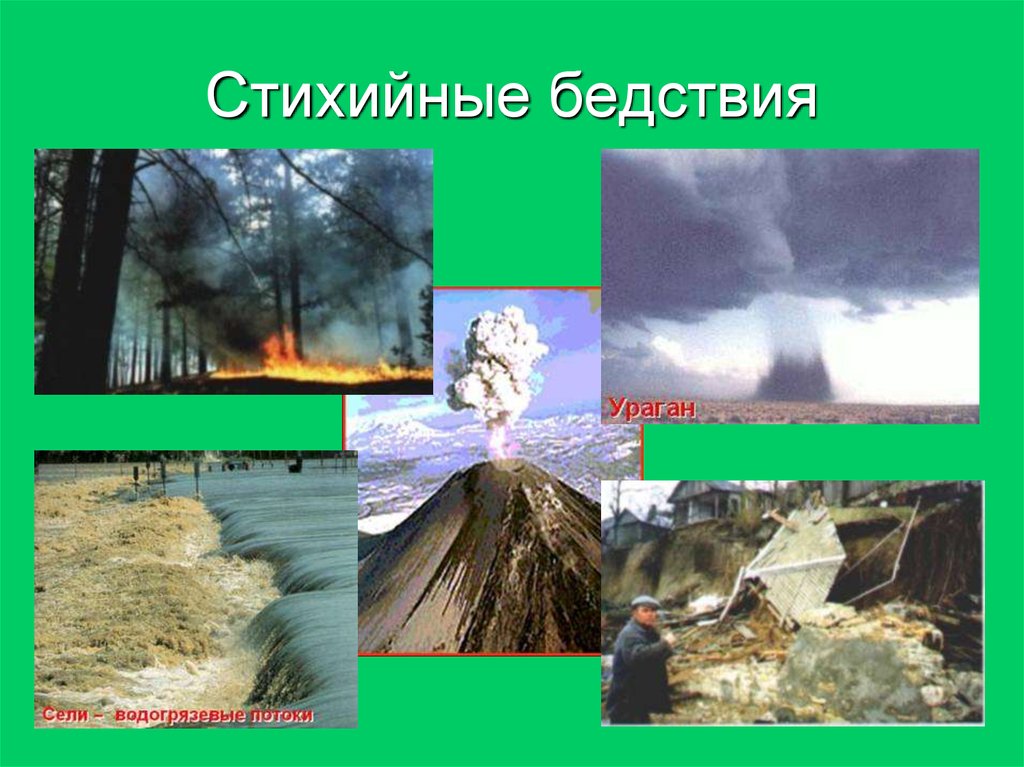 Природные потери. Стихийные бедствия презентация. Природные бедствия тема. Природные катастрофы презентация. Разрушительное природное или природно-антропогенное явление.