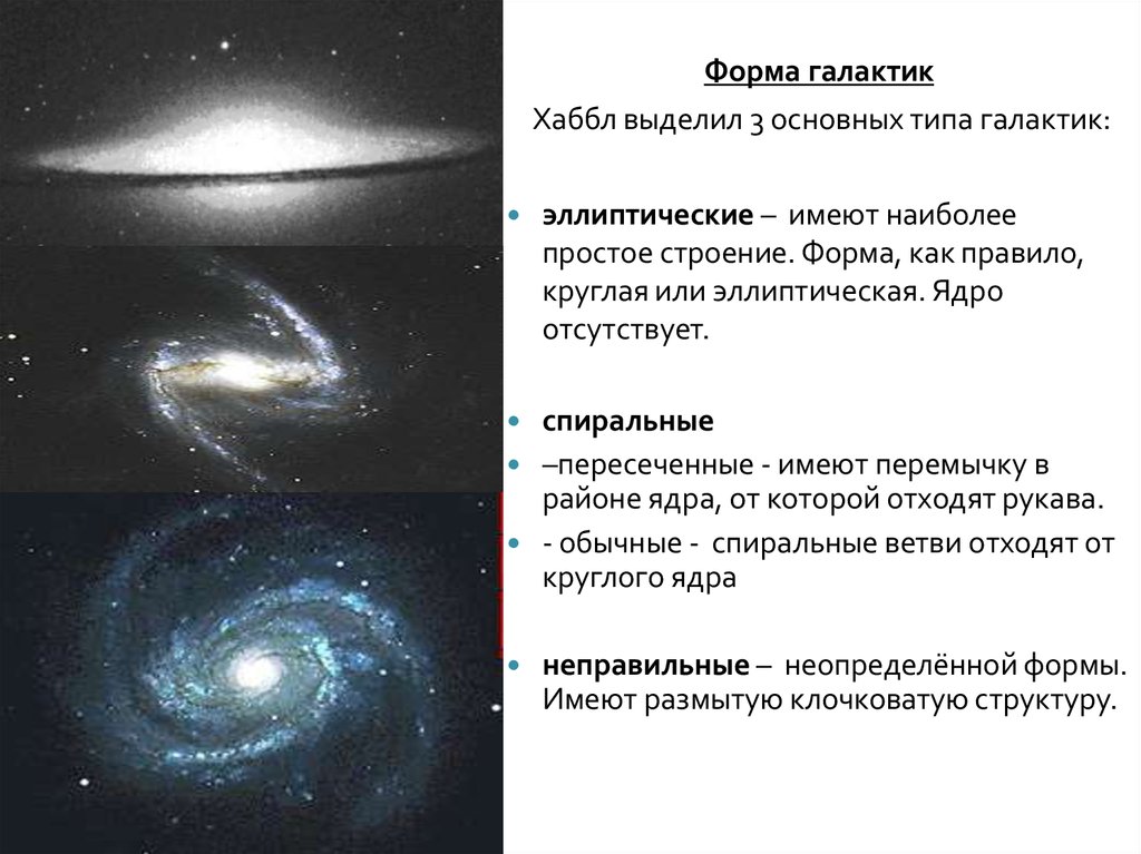 К какому типу галактик относится млечный путь