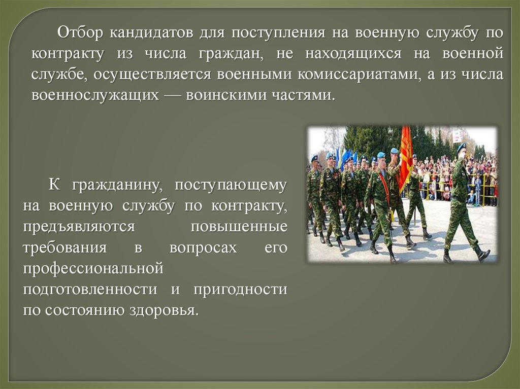 Военнослужащий проходящий военную службу по контракту. Условия воинской службы. Виды прохождения военной службы. Этапы прохождения военной службы. Требования к службе по призыву.