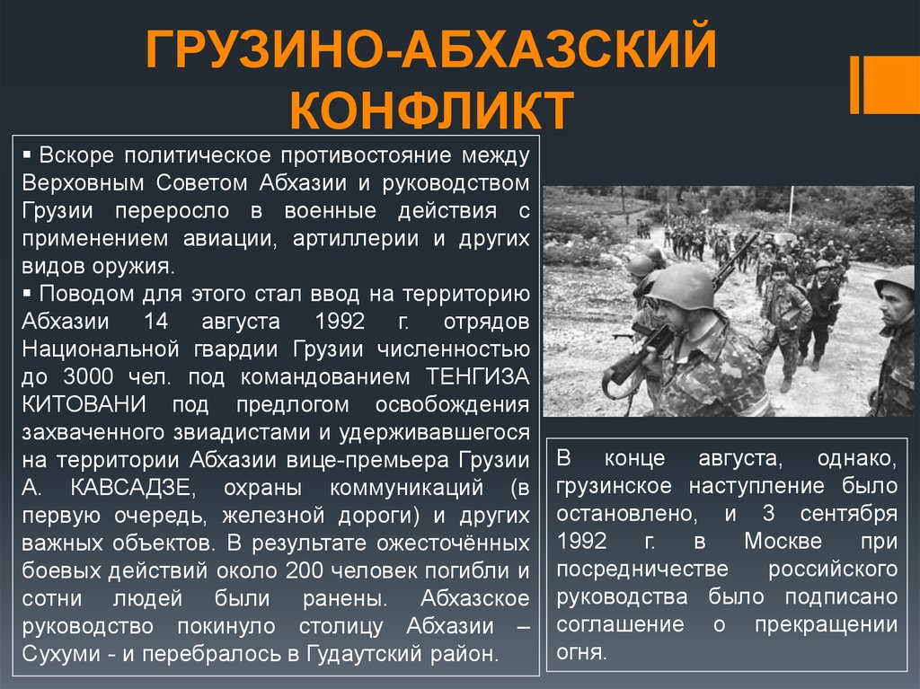 Национальные конфликты в ссср были. Грузино-Абхазский конфликт 1992-1993 итоги.