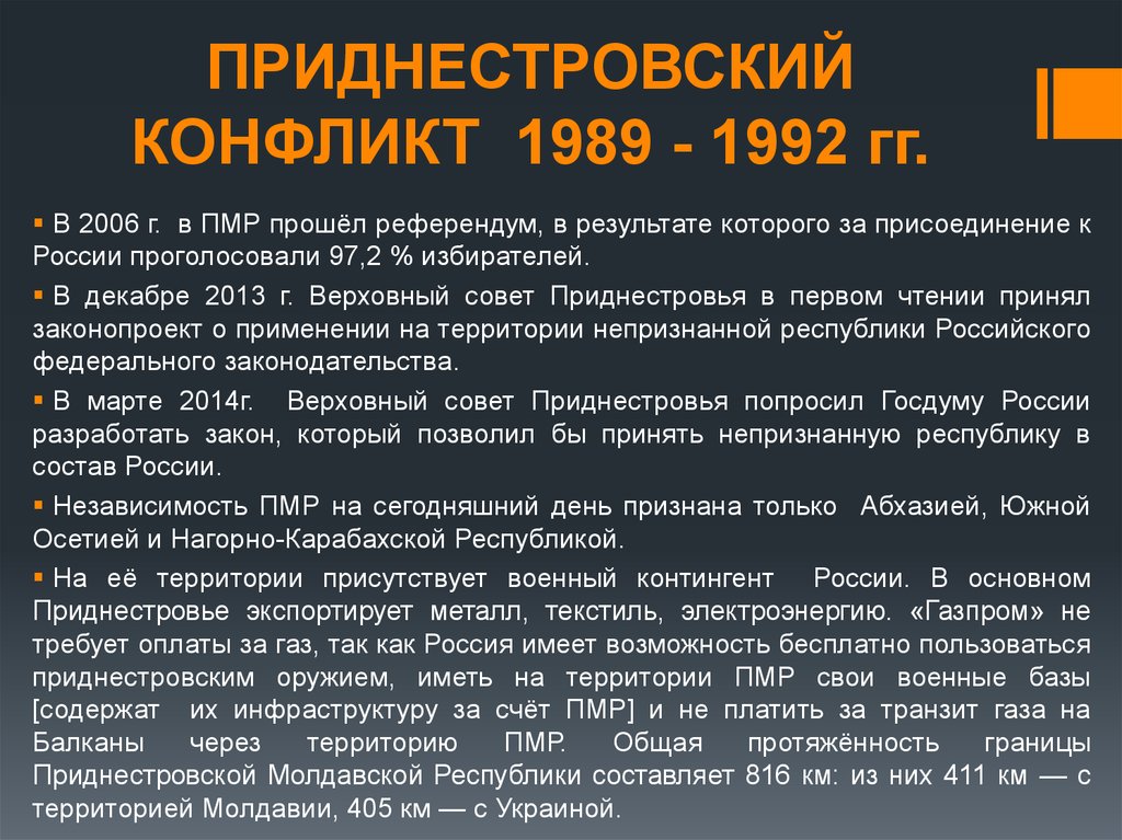 История конфликта. Конфликт в Приднестровье причины. Конфликт в Приднестровье 1990-1992 итоги. Конфликт в Приднестровье 1992 итоги. Приднестровский конфликт 1989-1992 кратко.