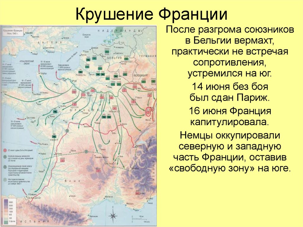 После поражения в войне с германией. Франция после захвата Германией. Поражение Франции во второй мировой войне. Разгром Франции во второй мировой. Франция во второй мировой войне кратко.