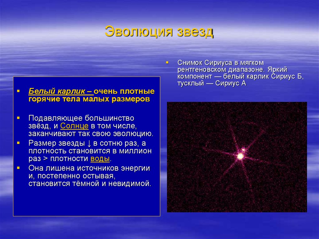 Энергия солнца и звезд эволюция звезд. Эволюция звезд. Звезды Эволюция звезд. Строение и Эволюция звезд. Схема эволюции звезд.