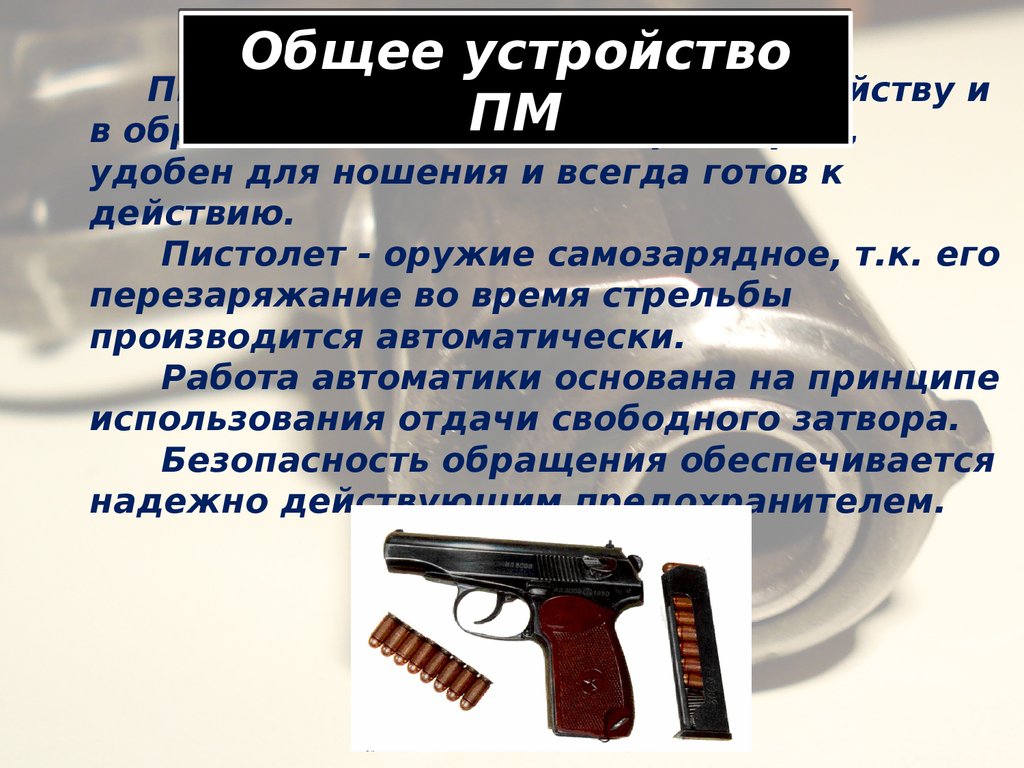 Огневая пм. Отдача пистолета Макарова.