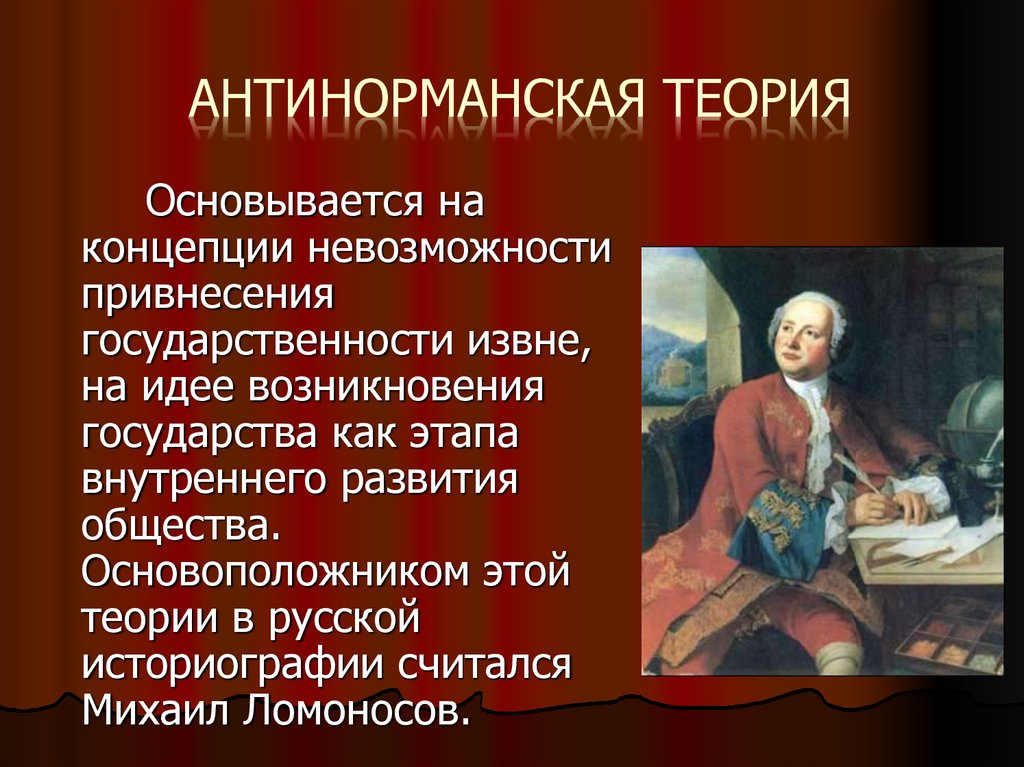 Назовите главное расхождение норманской и антинорманской теории